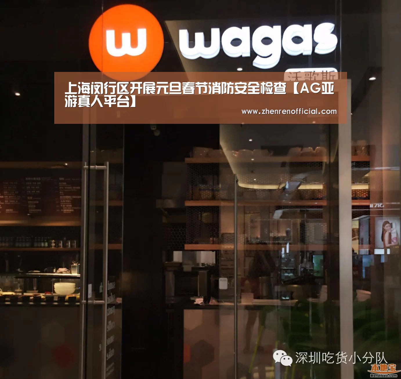 上海闵行区开展元旦春节消防安全检查【AG亚游真人平台】