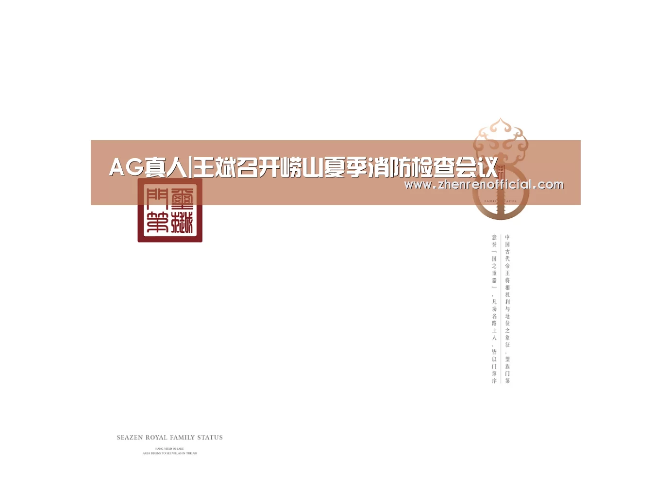 AG真人|王斌召开崂山夏季消防检查会议