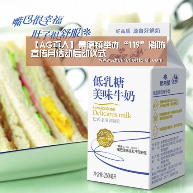 【AG真人】景德镇举办“119”消防宣传月活动启动仪式(图2) AG亚游真人平台