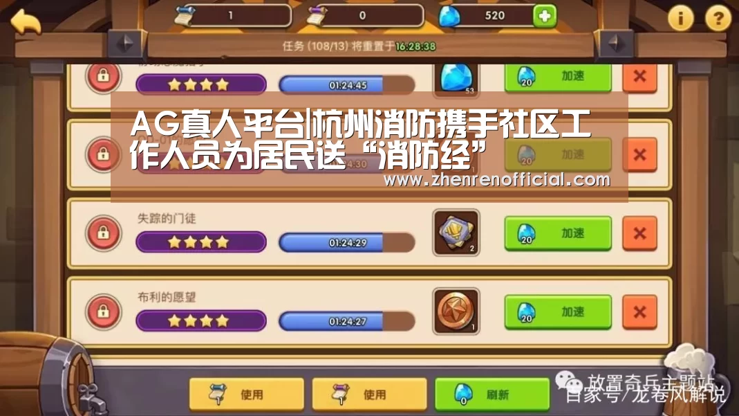 AG真人平台|杭州消防携手社区工作人员为居民送“消防经”(图4) AG真人平台