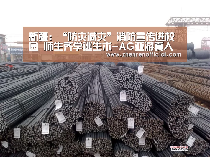 新疆:“防灾减灾”消防宣传进校园 师生齐学逃生术-AG亚游真人平台(图3) AG真人平台