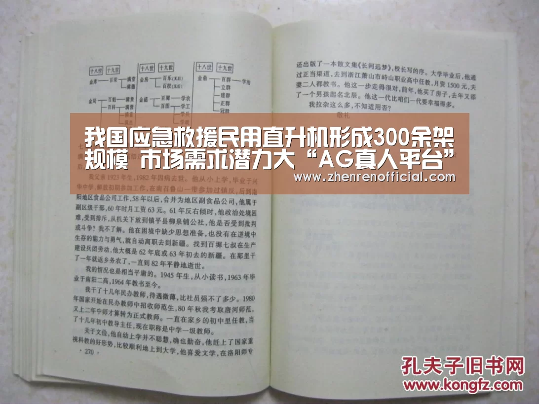 我国应急救援民用直升机形成300余架规模 市场需求潜力大“AG真人平台”